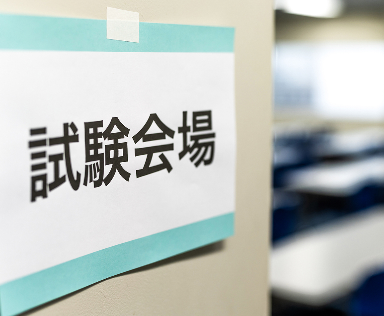 合格への最短ルート