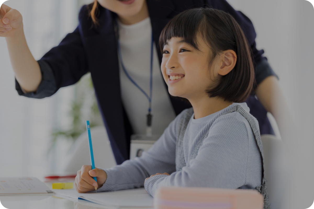 「勉強が楽しい！」を育み、学習の土台を作る。